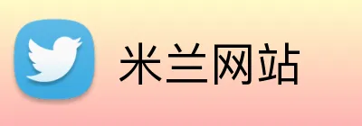 米兰网站 Logo